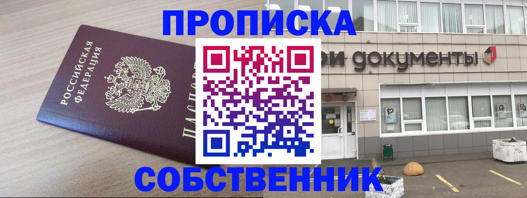 временная прописка в Ленске