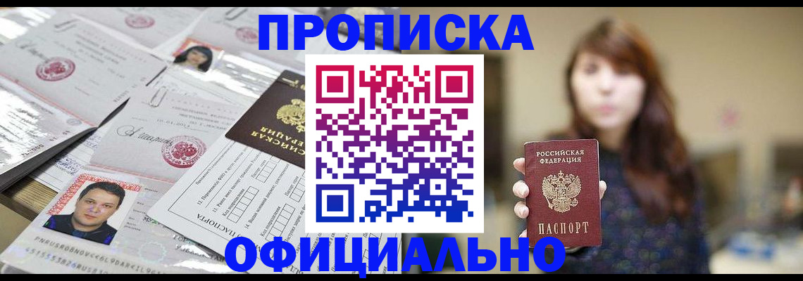 прописка гарантия в Ленске