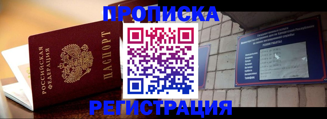 временная регистрация в Ленске
