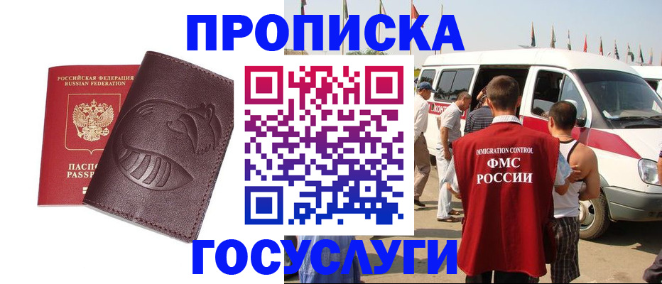 прописка ребенка в Ленске