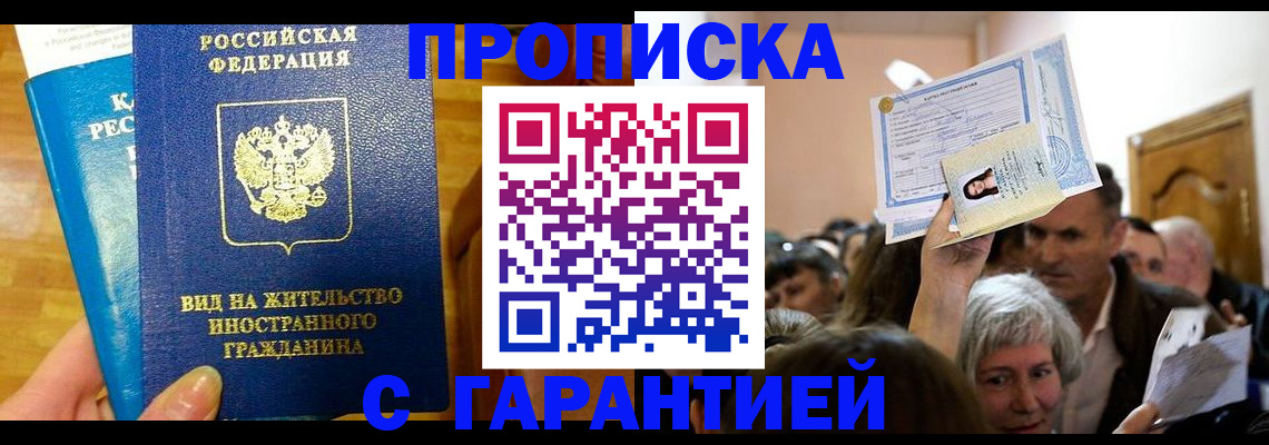временная регистрация в квартире в Ленске